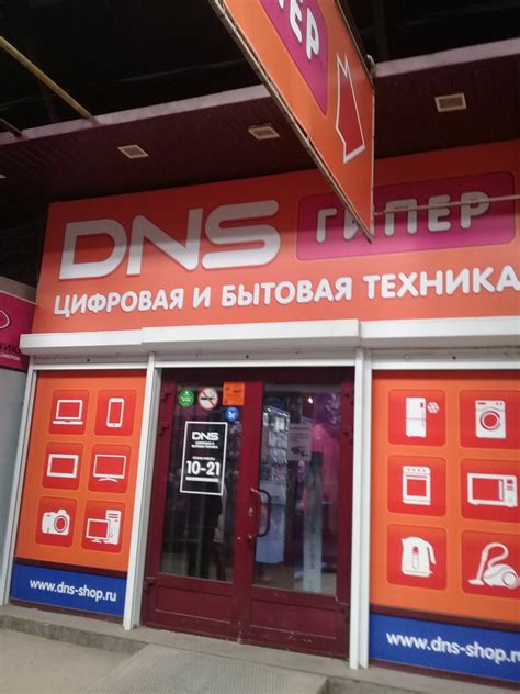DNS, магазин электроники, просп. имени 50 лет Октября, 1Ж/1, Саратов ...