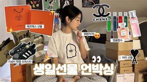 생일선물 언박싱📦 20대 생일선물 추천 스몰럭셔리 카카오톡 선물 가성비선물 Youtube