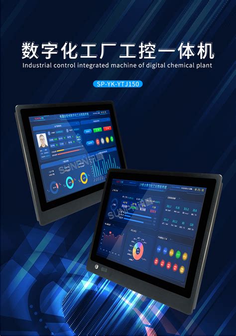 数字化工厂全封闭工控一体机mes系统触摸一体机讯鹏科技