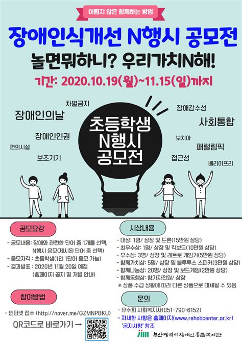 2020년 초등학생 장애인식개선 N행시 공모전 공모전 대외활동 링커리어