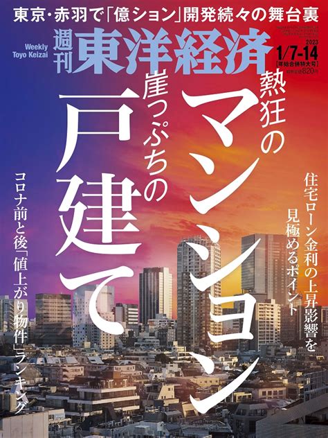 楽天ブックス 週刊 東洋経済 2023年 114号 雑誌 東洋経済新報社 4910201320134 雑誌