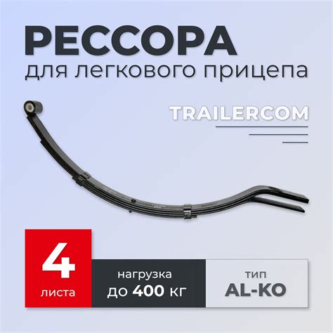 Рессора Для Прицепа купить на OZON по низкой цене