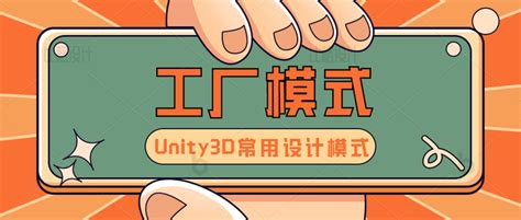 Unity3d常用设计模式《工厂模式》 知乎