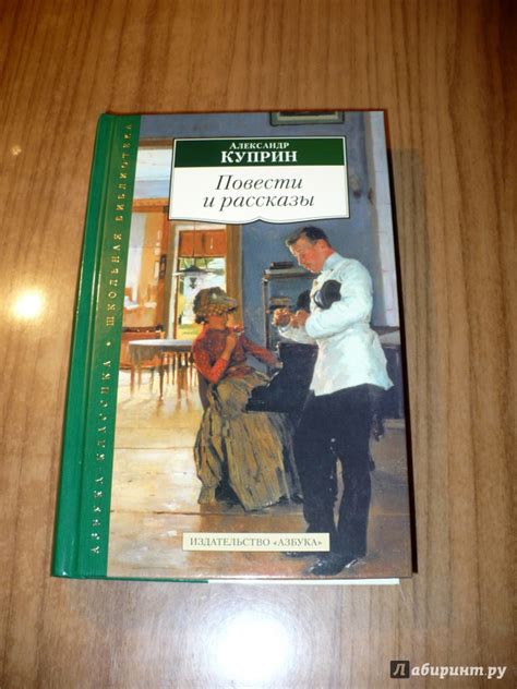 Книга: Повести и рассказы - Александр Куприн. Купить книгу, читать ...