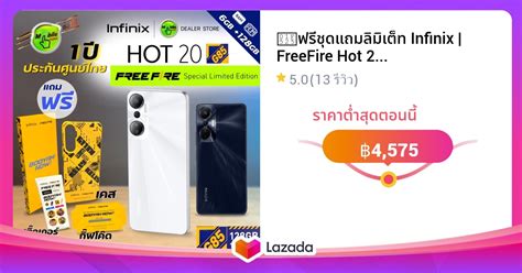 ฟรชดแถมลมเตท Infinix FreeFire Hot G ประกนศนย ป