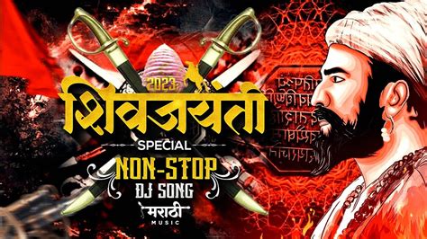 19 February Special Nonstop Dj Song 2023 Shivjaynti Special Dj Song