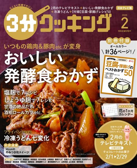 3分クッキング 2020年 2月号【付録：豆腐・厚揚げのベストおかず50】 3分クッキング編集部 Hmvandbooks Online