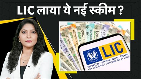 Lic Money Jhatpat Youtube