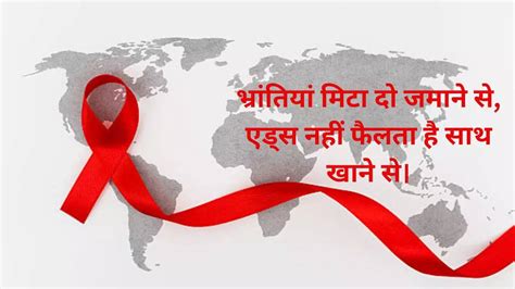 World Aids Day 2022 Slogan Quotesmessagesposter Images Download