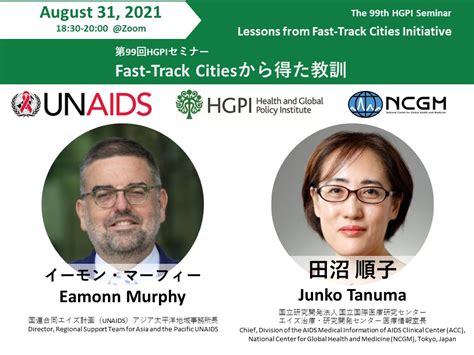 第99回hgpiセミナー「fast Track Citiesから得た教訓」開催のご案内 Tokyo Sexual Health