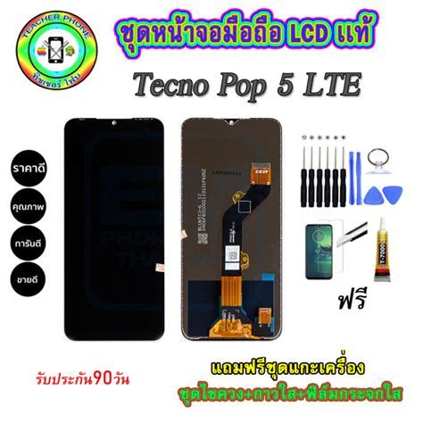 หน้าจอมือถือแท้ รุ่นTecno Pop 5 LTE เทคโน จอแท้ เม็ดสีเข้ม100% อะไหล่