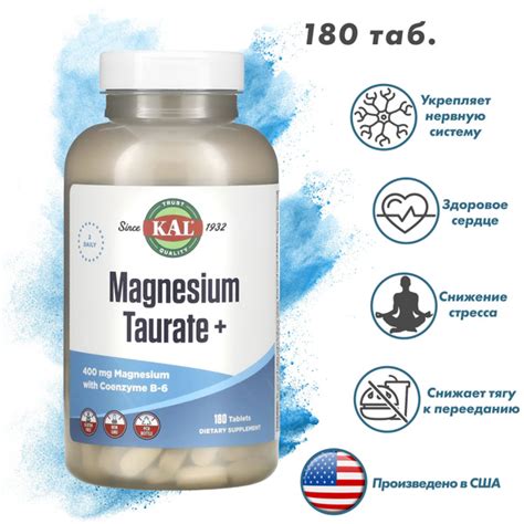 KAL, Magnesium Taurate + 400 mg, 180 таблеток / Магний Таурат, для ...
