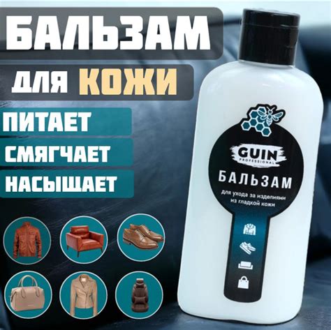 Бальзам смягчитель GUIN бесцветный для обуви, курток, сумок, мебели из ...