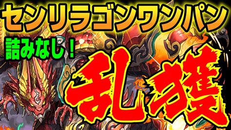 【レアドラゴン確定】シヴァドラループ！火曜の闘技場でセンリドラゴン乱獲【パズドラ解説動画】 Youtube