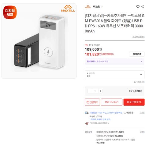 [롯데온] 맥스틸 GM-PW3016 USB-PD PPS 160W 유무선 보조배터리 30000mAh (91,640원) (3,000 ...