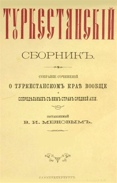 Turkestan Collection - Library