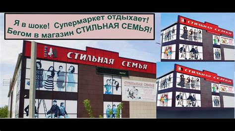 Я в шоке! Супермаркет отдыхает! Бегом в магазин Стильная Семья!Обзор ...