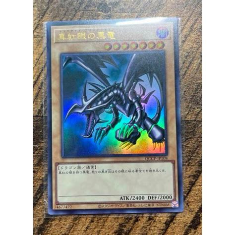 D A H U Yugioh L B I Th Qccp Jp Red Eyes Black Dragon