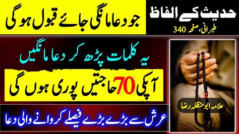 Har Dua Qabool Hone Ka Wazifa Powerful Wazifa For Any Hajat Hajat