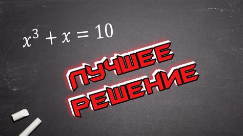 Решение задачи без теоремы Безу и Формула Кардано - YouTube