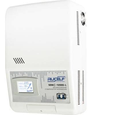Купить Настенный стабилизатор напряжения RUCELF SDW II-12000-L, цена ...
