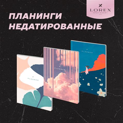 Планинги недатированные