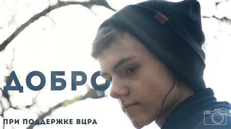 Социальный ролик про добро. - YouTube