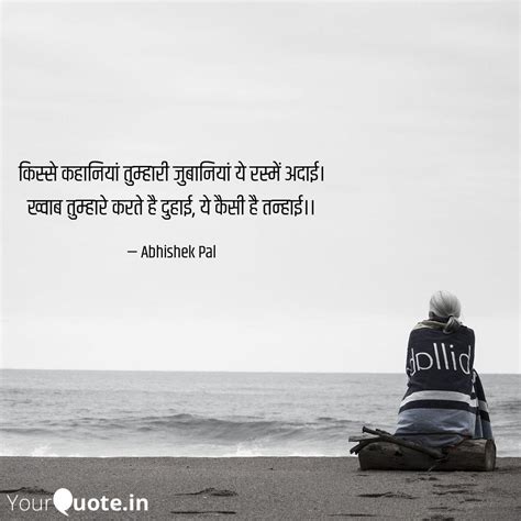 Quotes Writings By Abhishek Pal Abp