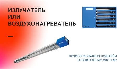 Газовый инфракрасный излучатель или теплогенератор - ГАЗТЕСТ
