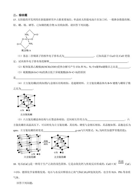 2024届高三化学一轮专题训练题——化学键与物质的性质 （含解析）21世纪教育网 二一教育