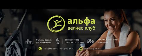 Велнес клуб Альфа | Ленинский пр-кт, 84 | Мы рады приветствовать вас в ...