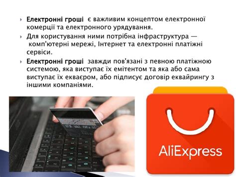 Презентація "Сучасні електронні гроші"