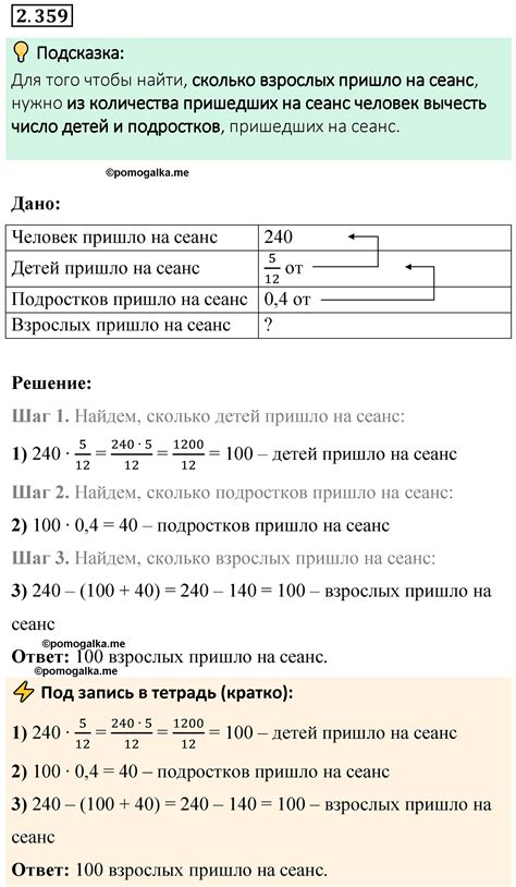 Номер 2.359 стр. 91 - ГДЗ по математике 6 класс Виленкин, Жохов часть 1 ...
