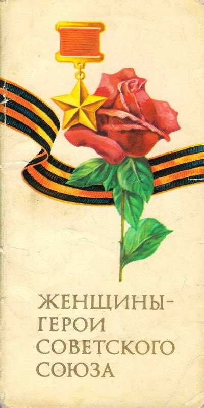 Фотоальбом "Женщины - герои Советского Союза": foto_history — LiveJournal