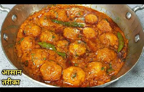 मसालेदार स्वादिष्ट दम आलू बनाने का एकदम आसान तरीका। Dum Aloo Recipe