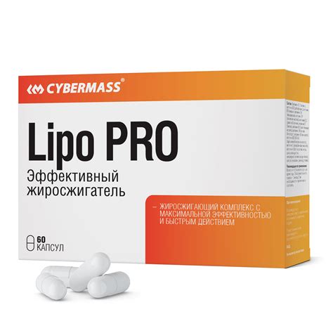 Lipo Pro - Липо Про | CYBERMASS EnjoyNutrition