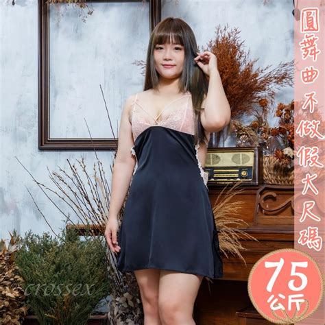 6萬5★好評🎉眾多大碼網紅推薦 圓舞曲💋24h出貨 A4154🍩大尺碼情趣 情趣內衣大尺碼 性感內衣 性感睡衣大尺碼 圓舞曲大尺碼衣物