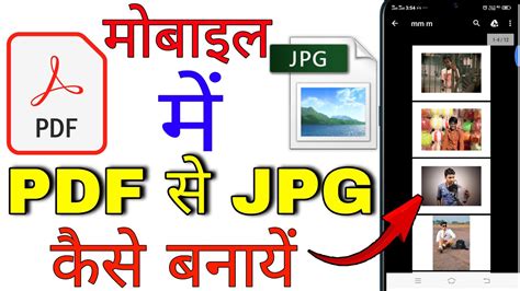 Mobile Se Pdf Se Kaise Banaye Pdf To Converter In Mobile