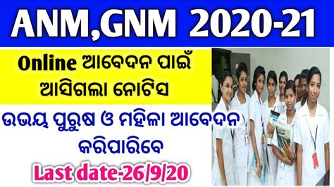 Anmgnm Admission 2020online Apply Starts Nowodisha Anmgnm