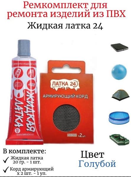 Ремкомплект для бассейнов и лодок из ПВХ ГОЛУБОЙ, Клей жидкий ПВХ ...