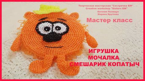 Игрушка мочалка Смешарик Копатыч. Вязание крючком. - YouTube