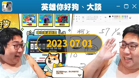 瘋狗娛樂【國動】71 2000 你好狗！好狗！都是狗！英雄你好狗！今天抽獎抽爛 工商 《英雄你好狗》《新楓之谷》 Youtube