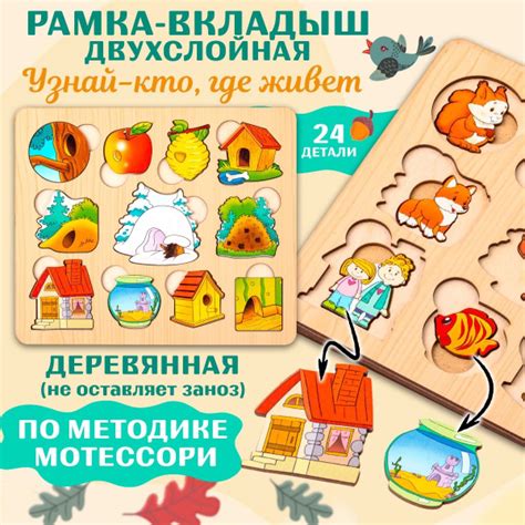 Развивающая игра деревянные пазлы "Где чей домик?" двухслойная рамка ...