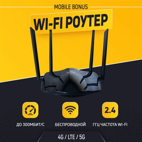 Роутер MobileBonus wi-fi с сим картой 4G/5G 4 антенны, черный, 2.4 ГГц ...
