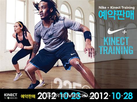 맞춤형 피트니스 `나이키+키넥트 트레이닝` 예약판매