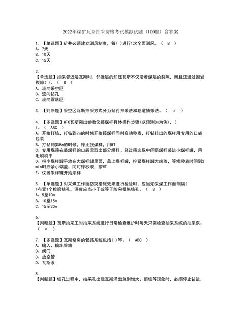 2022年煤矿瓦斯抽采资格考试模拟试题（100题）含答案第52期