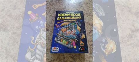 Настольная игра Космические дальнобойщики купить в Барнауле | Хобби и ...