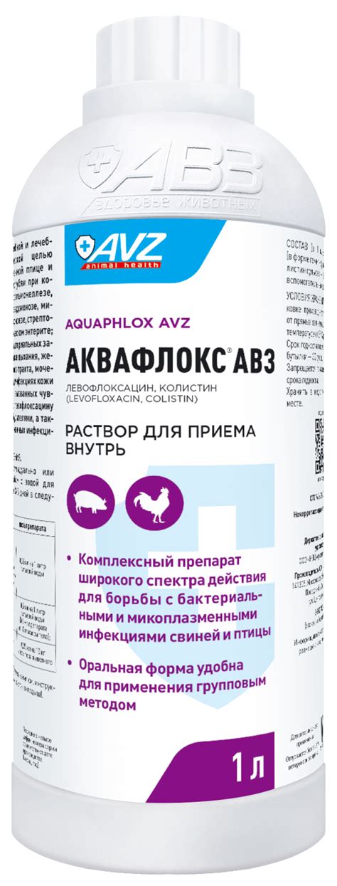 АКВАФЛОКС® АВЗ : инструкция, описание