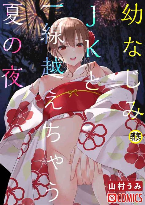 OsananajimiJK To Issen Koechau Natsu No Yoru Nhentai Hentai Doujinshi And Manga