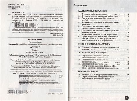 Алгебра. 8 класс. Рабочая тетрадь. Часть 1. К учебнику Г.К. Муравина и ...